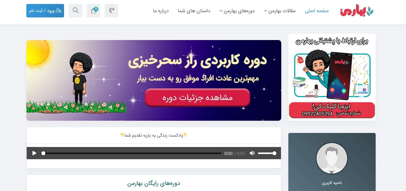 وب سایت بهارمن