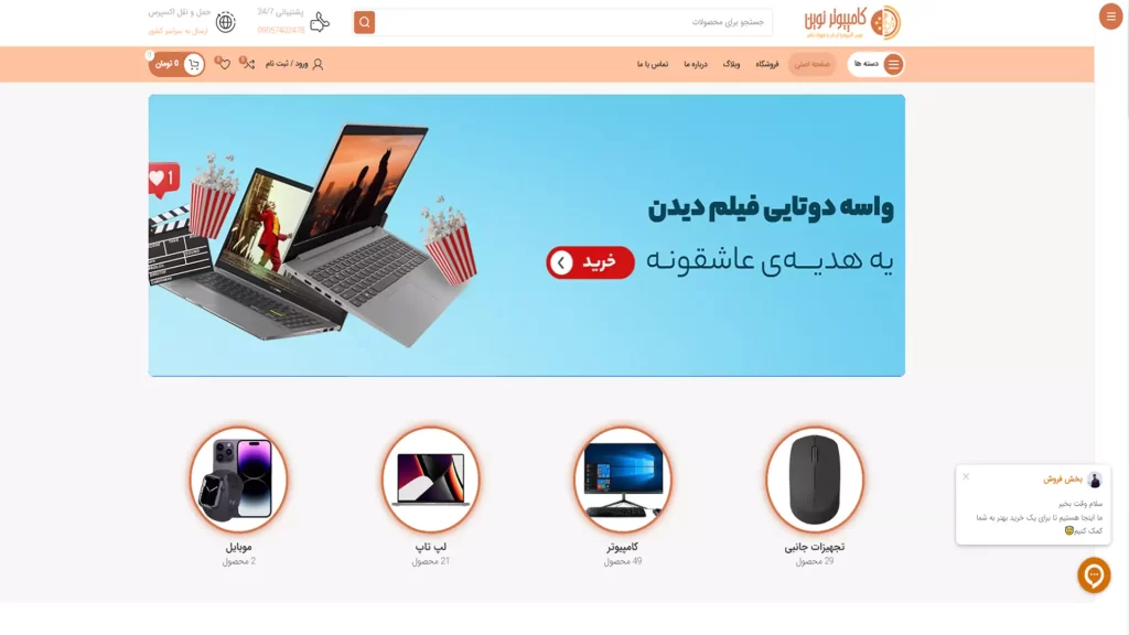 طراحی سایت فروشگاهی نوین