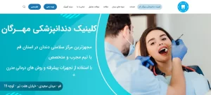 طراحی سایت دندانپزشکی مهرگان