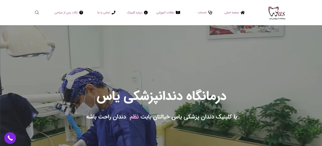 Yas dental clinic website design