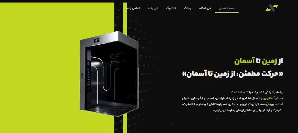 طراحی سایت در زمینه آسانسور