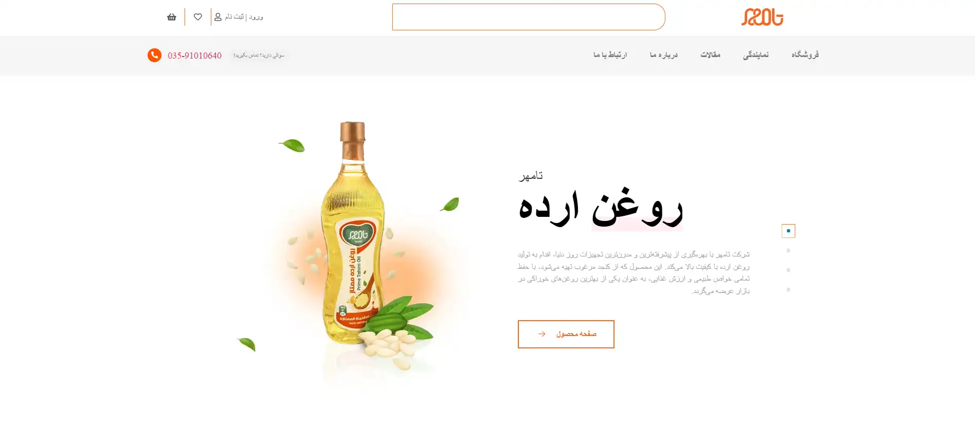 Website design in the field of sesame