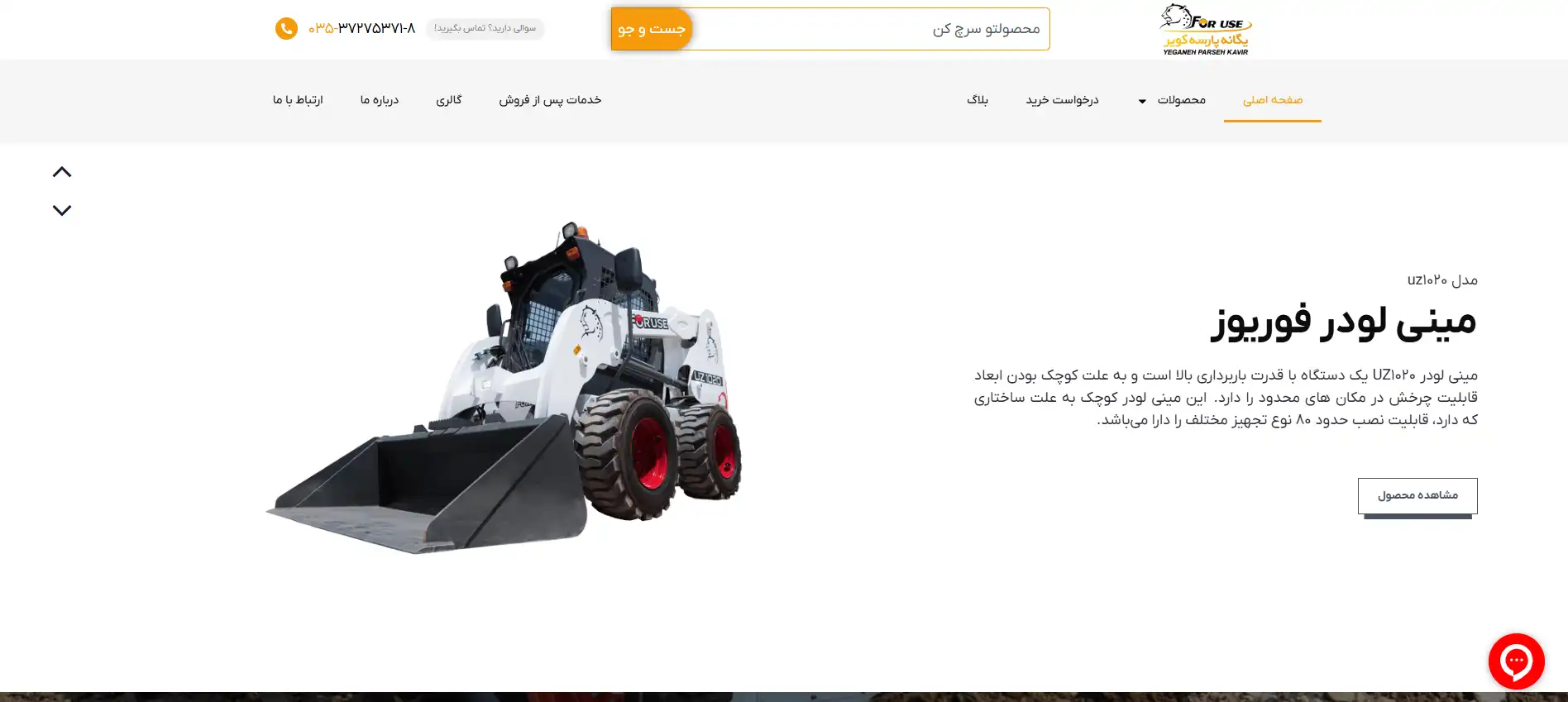 Website design in the field of loaders